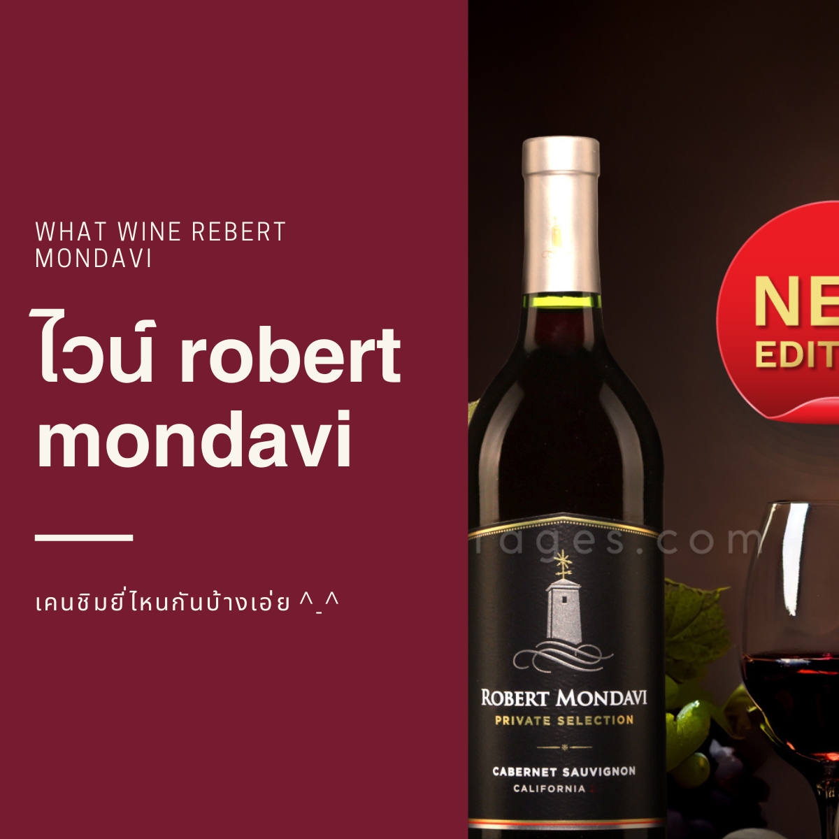 ไวน์ Robert Mondavi: ความลับของรสชาติที่ยอดเยี่ยมและวิธีการเลือกซื้อให้คุ้มค่า
